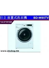 日立 前置式洗衣機 BD-W85TV